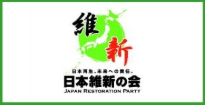 日本維新の会ホームページ